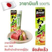 จัดส่งเร็ว วาซาบิสำเร็จรูป แบบหลอด ตรา เอสแอนด์ บี 43 กรัม  S&amp;B Wasabi Sauce 43g. ผสมกับโชยุ ทานคู่กับ ซูชิ หรือ ซาซิมิ