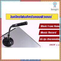 จะ Work From Home จะประชุมออน แนะนำตัวนี้เลยไมโครโฟนคอมพิวเตอร์ MICROPHONE M-169 Oker ยอดขายดีอันดับหนึ่ง