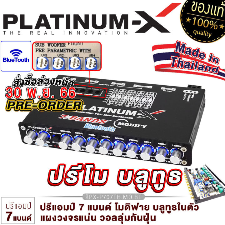 platinum-x-ปรีแอมป์-7แบนด์-ปรีโม-บลูทูธ-เสียงดีเสียงใส-modify-bluetooth-ปรีแอมป์-ปรีรถยนต์-ปรีแอมป์รถยนต์-ปรีรถ-ปรี-ปรีคาราโอเกะ-ปรี-ขายดี-707th-mobt