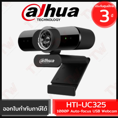 Dahua HTI-UC325 1080P Auto-focus USB Webcam กล้องเว็บแคม ของแท้ ประกันศูนย์ 3ปี