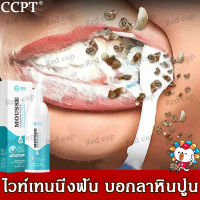 ให้คุณยิ้มได้อย่างมั่นใจตลอดเวลา CCPT มูสทำความสะอาดฟัน 60กรัม บำรุงฟัน แก้ฟันเหลือง ขัดคราบเหลืองคราบพฟัน ดับกลิ่นปาก ยาสีฟัน เซรั่มฟอกฟันขาว มูสแปรงฟัน ดับกลิ่นปาก สดชื่น ยาสีฟันฟันขาว ฟอกสีฟัน Fresh Breath Remove Dents And Smoke Teeth Cleaning