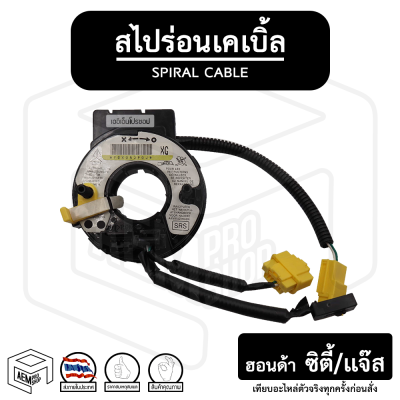 สไปร่อน Honda City 08 , Jazz 05 , Fit 05 [ สาย 4 รูเสียบ ]ฮอนด้า ซิตี้ แจ็ส ฟิต แพรแตร แพแตร ลานคอพวงมาลัย สายแพรแตร