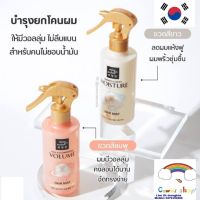 MISE EN SCENE Hair Mist  สเปรย์ฉีดบำรุงเส้นผม 200ml.