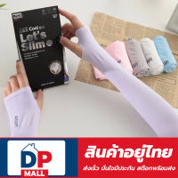 ปลอกแขน Lets Slim ปลอกแขนสำหรับกันแสงแดดและกันยูวี ระบายเหงื่อและความร้อนได้ดี ขนาด Free Size