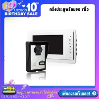 C.S.PLUS กริ่งติดประตูหน้าบ้านพร้อมจอ 7นิ้ว LCD Video Door Bell Intercom (สีขาว)