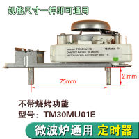 จัดส่งฟรีอุปกรณ์เตาอบไมโครเวฟใหม่ 220V จับเวลาธรรมดา TM30MU01E