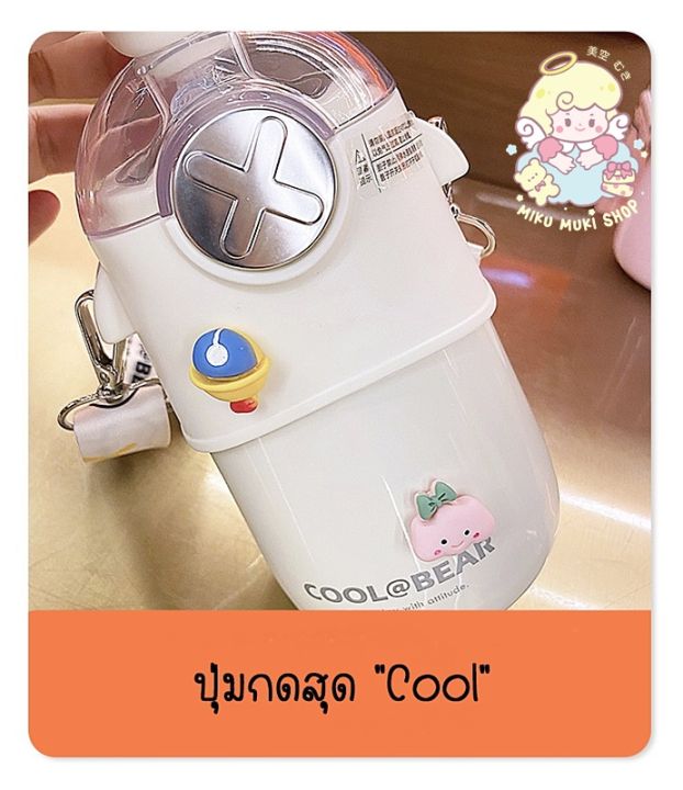 พร้อมส่ง-กระติกน้ำเก็บอุณภูมิเด็ก-หมีcool-ขนาด-480ml