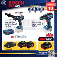 Bosch Promix GSB 18V-150 C สว่านไร้สาย BITURBO+GWX 18V-10 SC X-Lock เครื่องเจียรไร้สาย+แบต4Ah x2 + แท่นชาร์จ