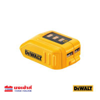 DEWALT USB Charger รุ่น DCB090 (เฉพาะอุปกรณ์ ไม่รวมแบตเตอรี)