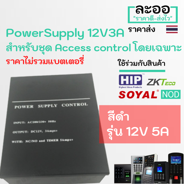 ne002-01-power-supply-12v3a-12v5a-และอะไหล่บอร์ดเปล่า-หม้อแปลงไฟ-ไม่รวม-battery-access-control-เข้าออกประตู-หอพัก-สำนักงาน-โรงงาน-hip-zk