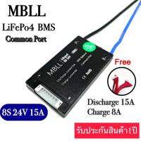 BMS MBLL 8S-24V  สำหรับแบตเตอรี่ LiFePo4 3.2V 15A-100A Common port พร้อมจัดส่ง !! แถมสายแพรทุกชิ้น