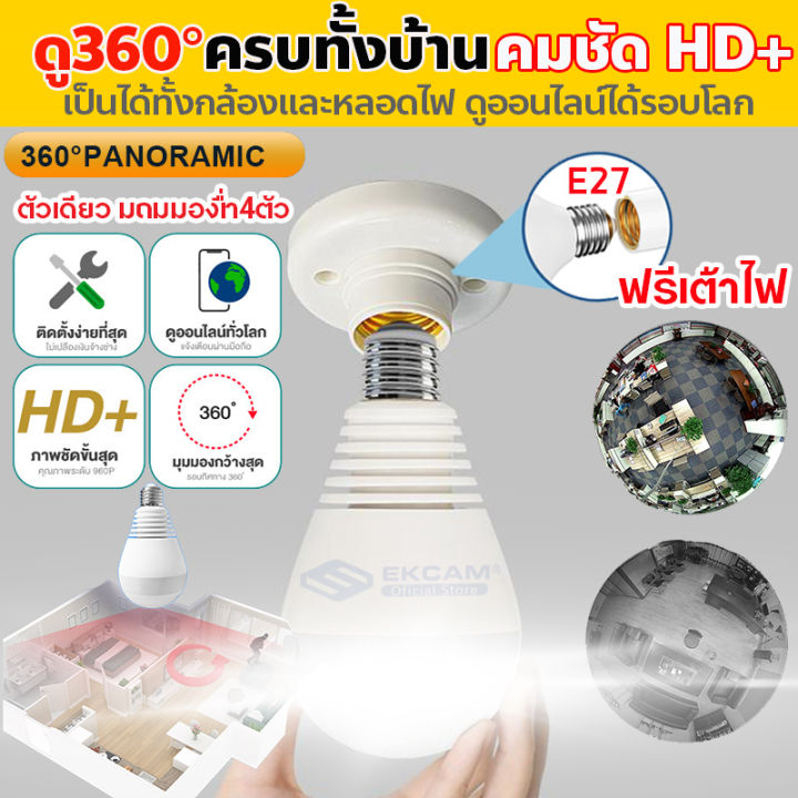 กล้องหลอดไฟ-ไร้สาย-360-องศา-ip-camera-กล้องวงจรปิด-กล้องไร้สาย-กล้องในบ้าน-กล้องวงจรปิด-ของแท้-100-รับประกันศูนย์-1-ปีรองรับภาษาไทย