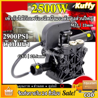 ปั้มแรงดันสูง ปั๊มน้ำแรงดันสูง 2500W 2900 PSI พร้อมอะไหล่ ใช้งานกับเครื่องซักผ้า LACOSTA BOLID ETOP SAIYUN AN คุณภาพดี