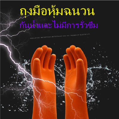 GREGORY-ถุงมือยางหุ้มฉนวนไฟฟ้าแรงสูง 12KV ความปลอดภัยกันน้ำถุงมือป้องกันไฟฟ้า 12KV High-voltage Proof Rubber Insulated Gloves Waterproof Safety Electrical Protective Gloves