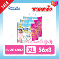 ขายยกลัง! Mamypoko Premium Extra Dry (Pants) Girl แบบกางเกง มามี่โพโค แพ้นท์ พรีเมี่ยม เอ็กซ์ตร้า ดราย สำหรับเด็กผู้หญิง ไซส์ XL 56 ชิ้น 3 แพ็ค (รวม 168 ชิ้น)