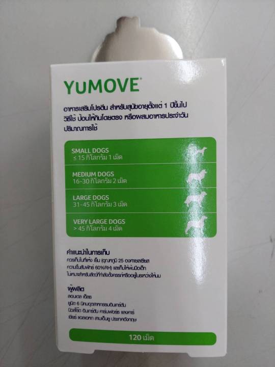 yumove-dog-อาหารเสริมบำรุงระบบข้อ-รุ่นใหม่