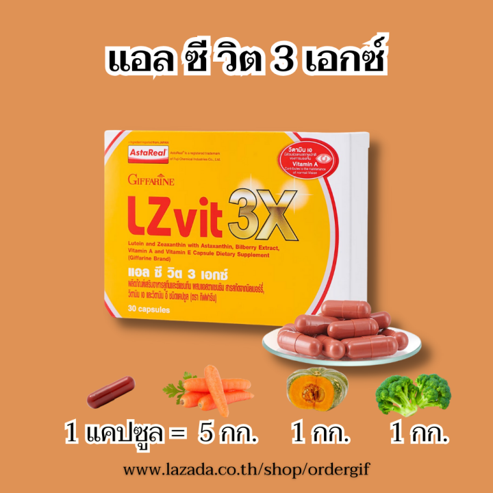 วิตามินบำรุงตา-วิตามินตา-ต้อกระจก-เลนส์ตา-จอประสาทตา-ลูทีนซีแซนทีน-อาหารเสริมตา-กิฟฟารีนของแท้-30-แคปซูล