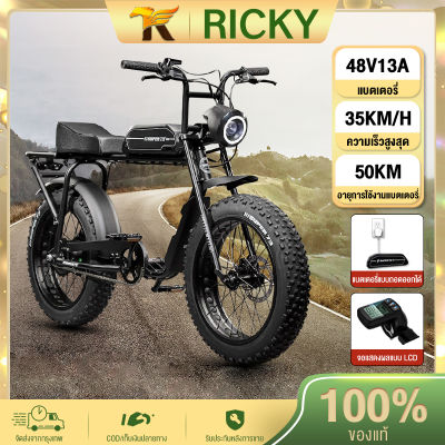 【ส่วนลด 100 บาท】RICKY 60KM/H จักรยานไฟฟ้า สําหรับรถจักรยานยนต์เมโทรสําหรับผู้ใหญ่ จักรยานไฟฟ้าสไตล์วินเทจ มอเตอร์ไซค์ จักรยาน ไฟฟ้า Electric Bicycle Battery ล้อขนาด 20 นิ้ว หน้าจอสมาร์ทHD จอLEDแสดงผลดิจิตอล