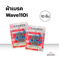 ผ้าเบรค Honda wave หน้า-หลัง HONDA WAVE 110I, 125 แบบ 10 ชิ้น