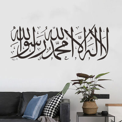 [ลินทัส] สติ๊กเกอร์คำพูดแปะผนังอิสลามมุสลิมอารบิกรูปลอกตัวอักษรพระเจ้าอัลลาห์จิตรกรรมฝาผนังศิลปะ