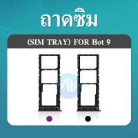 ถาดซิม | Infinix Hot 9  | X680, X680B | SIM Card Tray+