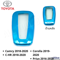 เคสกุญแจรถยนต์ ปลอกกุญแจ สำหรับ Toyota (Camry Hybrid,Corolla Hatchback,C-HR,Prius,Prius) มี 4 สีให้เลือก ดำ,แดง,เงิน,น้ำเงิน เคสกุญแจรถยนต์โตโยต้า แข็งแรงทนทาน