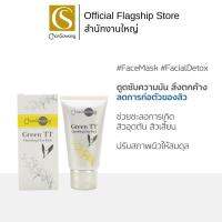 Chansawang โคลนขาว (Green TT Clarifying Clay Mask Pack) จันทร์สว่าง 50g | ดูดซับความมัน สิ่งตกค้าง ลดการก่อตัวของสิว ชะลอการเกิด สิวอุดตัน สิวเสี้ยน