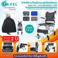 TAVEL ทาเวล รุ่น FAL-115PV รถเข็นผู้ป่วยอะลูมิเนียมอัลลอย เบาะลายสก๊อตสีม่วงเขียวแดง น้ำหนักเบา 7.2 กก เล็กกะทัดรัด พับเก็บง่าย เคลื่อนย้ายสะดวก ฟรี!กระเป๋าใส่รถเข็น