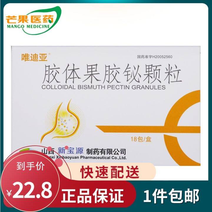 [Free shipping spot delivery] Vidia colloidal pectin bismuth granules 0