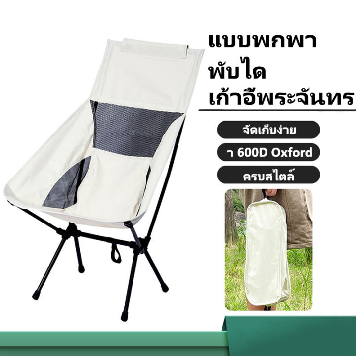 เก้าอี้พับอเนกประสงค์-เก้าอี้พับได้-เก้าอี้ปิกนิค-เก้าอี้แคมปิ้ง-เก้าอี้สนาม-เก้าอี้ชายหาด-พับเก็บง่าย-พกพาสะดวก