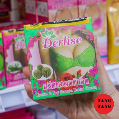 Derlise Algae Super Breast Up Cream (สีเขียว) ครีมนวดหน้าอกเดอลิเซ่ ผสมตะบองเพรชและถั่วเหลือง ปริมาณ 50 กรัม