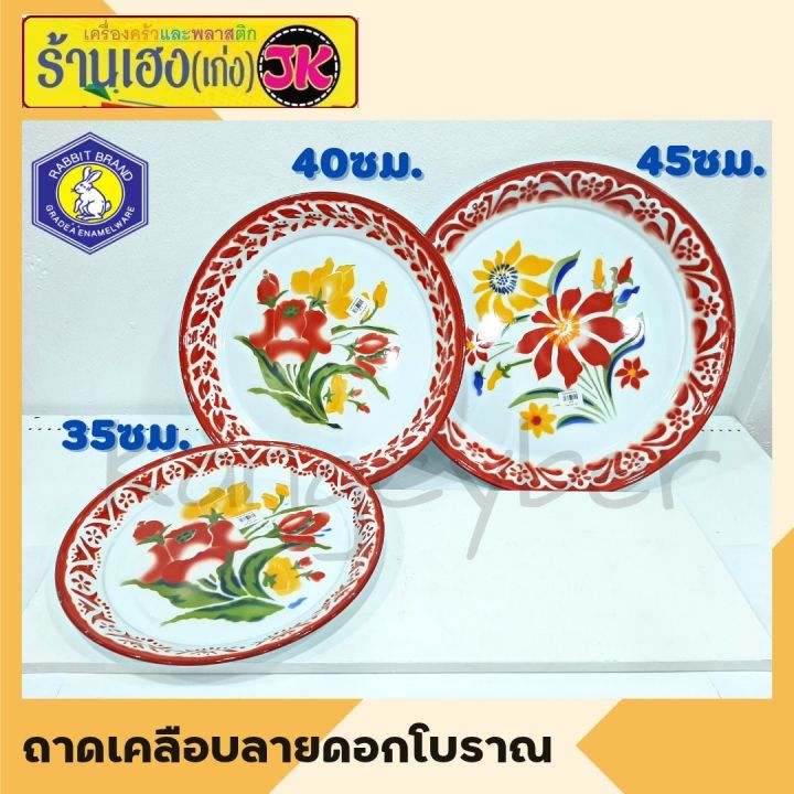 ถาดเคลือบ-ถาดเคลือบลายดอก-ถาดเคลือบโบราณ-ถาดเสริฟ-หนา-ขนาด-40-45-50-ซม