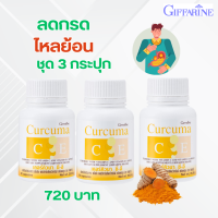 ขมิ้นชันกิฟฟารีน ผสมวิตามินซี -อี ชนิดแคปซูล # ขมิ้นชัน Giffarine  #เรอบ่อย# อาหารไม่ย่อย ท้องอืด ท้องเฟ้อ จุกคอ  จุกลี้นปี