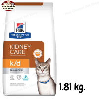 สุดปัง ส่งฟรี ?  Hills Prescription Diet k/d with Ocean Fish Dry Cat Food อาหารแมวฮิลล์โรคไต รสปลา ขนาด 1.81 kg.  ?