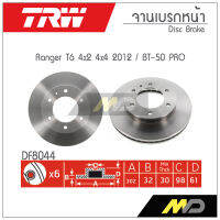 TRW จานเบรก RANGER T6 4x2 4x4 2012-  / BT-50 PRO