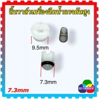 (วัดขนาดก่อนสั่งซื้อ) 100 บาร์ ลิ้นวาล์ว กันย้อน วาล์วกันกลับ อะไหล่เครื่องฉีดน้ำแรงดันสูง ใช้ได้หลายยี่ห้อ ถ้าขนาดเท่ากัน Zinsano , polo 100 บาร์