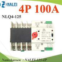 3Phase ATS 100A เบรกเกอร์สวิทช์ 2 ทาง AC สลับไฟอัตโนมัติ NALEI แบบเกาะราง Dinrial รุ่น NALEI-125-4P