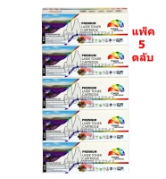 Cartridge 325 แพ็ค 5 กล่อง พร้อมส่ง หมึกคุณภาพดี เครื่องพิมพ์ ปริ้นเตอร์ Canon325  LBP-6000 / LBP6018 / MF3010 / cart325