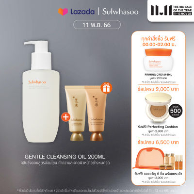 SULWHASOO Gentle Cleansing Oil 200ml. คลีนซิ่งออยล์ผสมอิมัลชันสำหรับล้างเครื่องสำอางกันน้ำ ครีมกันแดด และสิ่งสกปรก บนใบหน้า อย่างอ่อนโยน สะอาดหมดจด