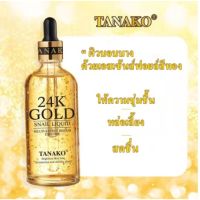 ? 1 แถม 1 ทานาโกะ โกลด์สเนล เอสเซนส์ ผลิตภัณฑ์บำรุงผิวหน้า ปรับสีผิวให้ ให้ความชุ่มชื่น TANAKO GOLD SNAIL ESSENCE NO.0470 [ Hot Sale!! ]