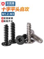 Original M1.2M1.4M1.7M2M2.3M2.6M3 carbon steel black-plated CB cross thin flat head and flat tail self-tapping screws