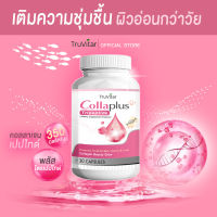 ?ส่งฟรี ส่งไว? TRUVITAR Collagen Plus ผลิตภัณฑ์เสริมอาหาร ทรูวิต้าร์ คอลลาเจน พลัส 30 แคปซูล เพื่อสุขภาพผิวที่งดงามอย่างเป็นธรรมชาติ