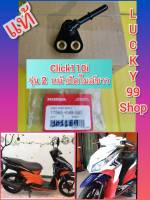 ฝาครอบหัวฉีดคลิก110i รุ่นสอง แท้เบิกศูนย์HONDA ส่งฟรี 17565-KVB-S50