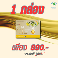 Beta Oil เบต้าออยล์ สารสกัดจากน้ำมันคาโนล่า ไขมันในเลือดสูง หัวใจ ความดัน หลอดเลือดตีบ ส่่งฟรี พร้อมส่ง 1 กล่อง 10 แคปซูล health house v2