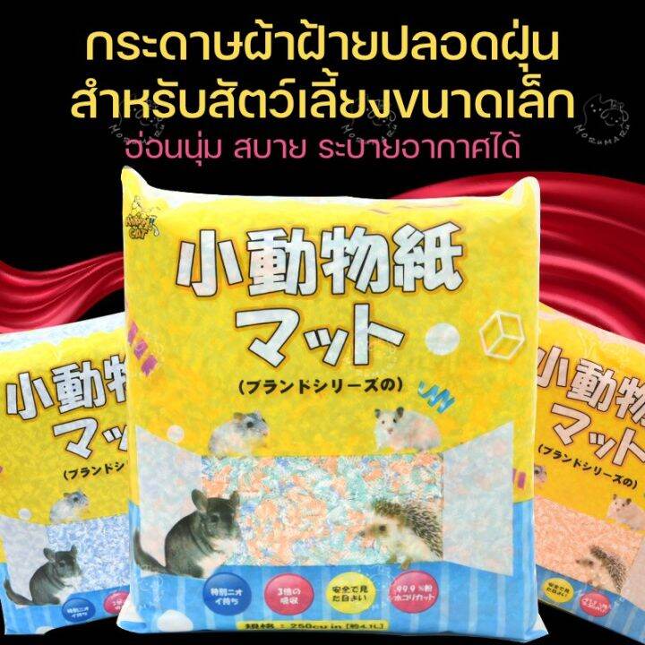 happycat-รองกรงกระดาษผ้าฝ้าย-สำหรับสัตว์เลี้ยงขนาดเล็ก