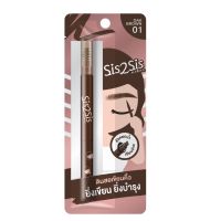 Sis2Sis All Day Eyebrow Pencil 01) ซิสทูซิส ออล เดย์ อายโบรว์ เพนซิล 0.28 กรัม