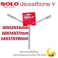 HOT** SOLO ประแจตัววาย บล็อคตัววาย ตัววาย ด้ามบล็อคตัววาย ตัวY รุ่น : 2660 ส่งด่วน ประแจ เลื่อน ประแจ ปอนด์ ประแจ คอม้า ประแจ บล็อก