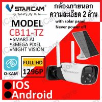 Vstarcam CB11-TZ ความละเอียด 2 ล้านพิกเซล (1296P) กล้องวงจรปิดไร้สาย Outdoor กันน้ำได้แถมแผงโซลล่าเซลล์