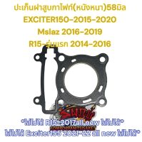 ปะเก็นฝาสูบ กราไฟท์ MSLAZ/EXCITER/R15-รุ่นแรก 58มิล(ลูกSTD-1.0)