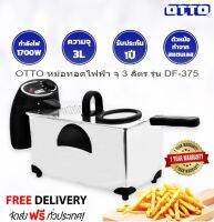 OTTO ออตโต้ หม้อทอดไฟฟ้า 3 ลิตร ขายอาหารทอด ไก่ทอด ลูกชิ้นทอด  DF-375 ประกัน 1 ปี ส่งฟรี